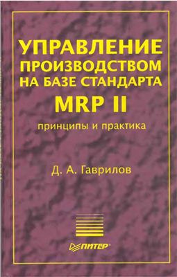 , ..:      MRP II.   
