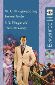 , ..:   / The Great Gatsby (+ CD)