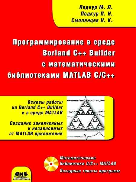 , ..; , ..; , ..:    Borland C++ Builder    Matlab C/C++