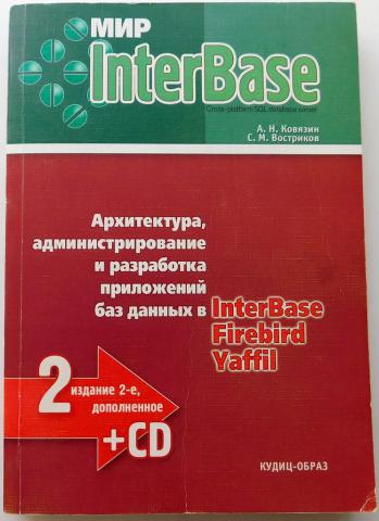 , ..; , ..:  InterBase