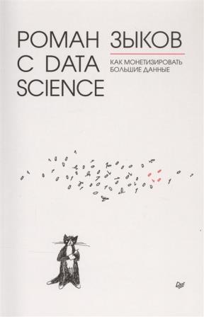 , :   Data Science:    