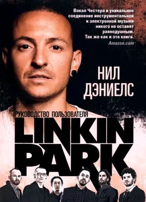 , : Linkin Park:  