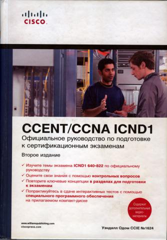 , :        CCENT/CCNA ICND1