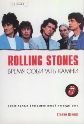 , : Rolling Stones.   
