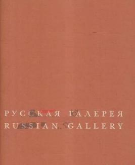 [ ]:  . Russian Gallery