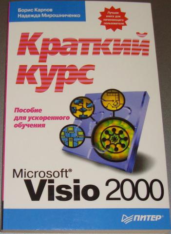 , ; , : Microsoft Visio 2000:  