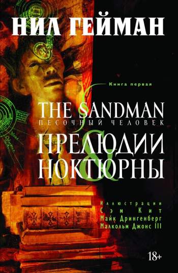 , : The Sandman.  .  1.   