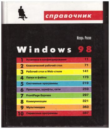 , .: Windows 98