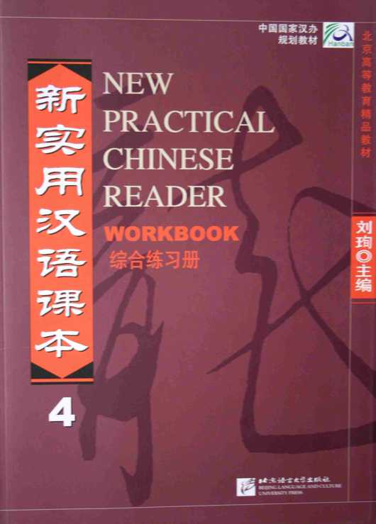 Liu, Xun; Zhang, Kai; Liu, Shehui  .: New Practical Chinese Reader. Workbook
