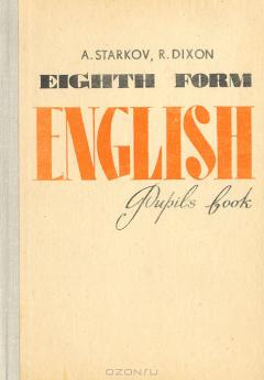 , ..; , ..: English. Eighth Form