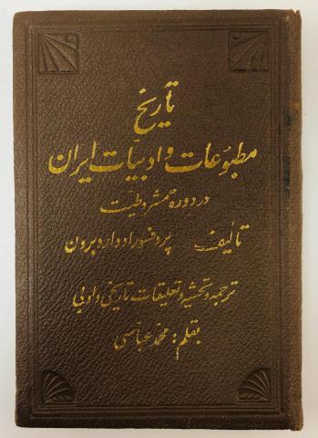 , ..: The Press and Poetry of Modern Persia. Volume 1: Poetry (   .  1. )