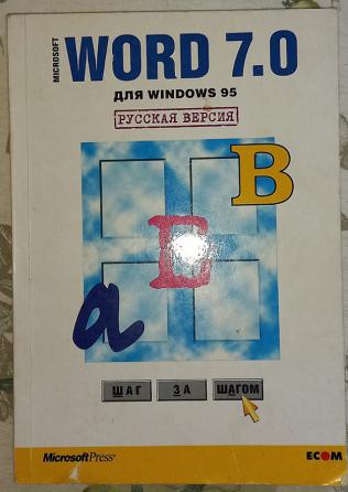 [ ]: Microsoft Word  Windows 95.   .  