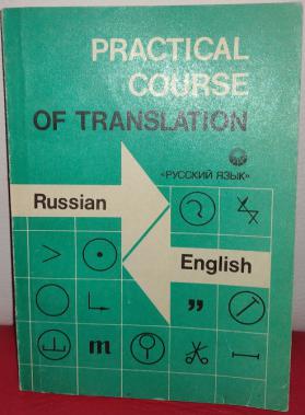 , ..; , ..; , ..  .: Practical course of translation