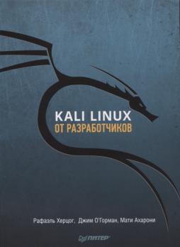 , .; ', .; , M.: Kali Linux  
