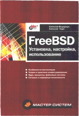 , ..; , ..: FreeBSD. , , 
