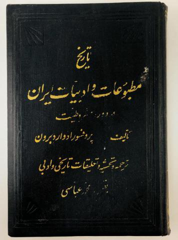 , ..: The Press and Poetry of Modern Persia. Volume 2: Press (   .  2. )