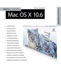 , :   : Mac OS X 10.6