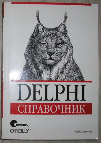 , : Delphi. 