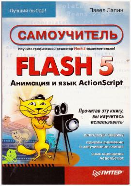 , .:  Flash 5.   