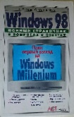 , ..: Windows 98