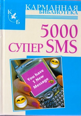 , : 5000  SMS