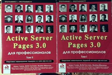 , ; , ; ,   .: Active Server Pages 3.0  