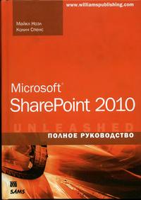 , ; , : Microsoft SharePoint 2010.  
