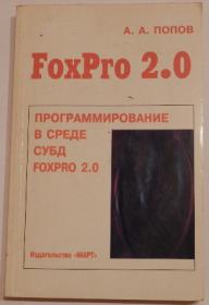 , ..:     FoxPro 2.0