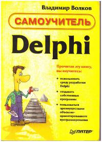 , ..:  Delphi