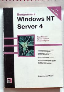 , ; , ; , :   Windows NT Server 4