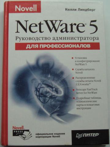 , :   Novell Netware 5  