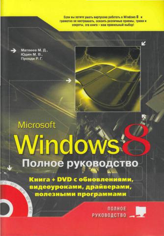 , ..; , ..; , ..:   Windows 8