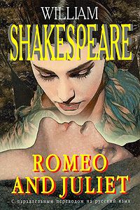 Shakespeare, William: Romeo and Juliet
