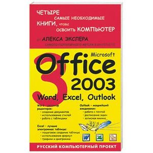 , .: Office 2003