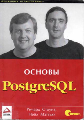 , ; , :  PostgreSQL