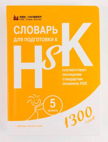 [ ]:     HSK.  5