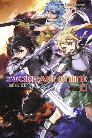 , : Sword Art Online. Unital Ring II