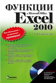 , ..:   Microsoft Office Excel 2010 (+ CD-ROM)