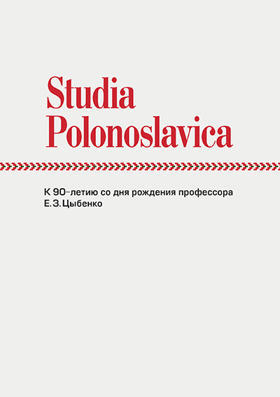 [ ]: Studia polonoslavica.  90-    . . 