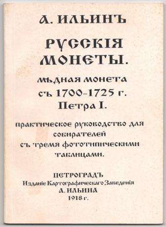 , ..:  .    1700-1725 .  I.   1918 