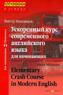 , ..:       /Elementary Crash Course in Modern English