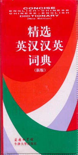 Manser, Martin H.: Concise English-Chinese Chinese-English Dictionary