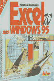 , .: Excel 7.0  Windows 95