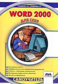 , ; , : Word 2000   ()