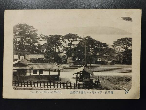 [ ]: Nhe From Park of Maiko. CARTE POSTALE ()