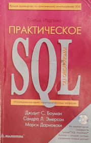 ,  .; ,  .; , :    SQL