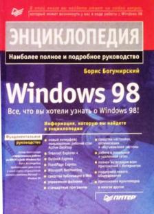 , :  Windows 98