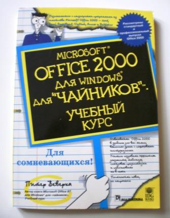 , : Microsoft Office 2000  "".  
