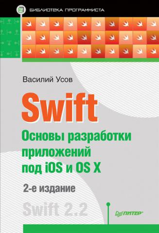 , : Swift.     iOS  OS X