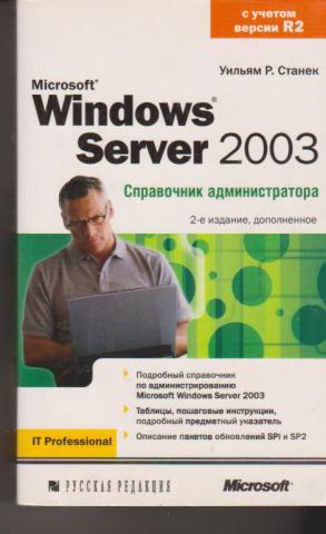 ,  .: Microsoft Windows Server 2003. 
